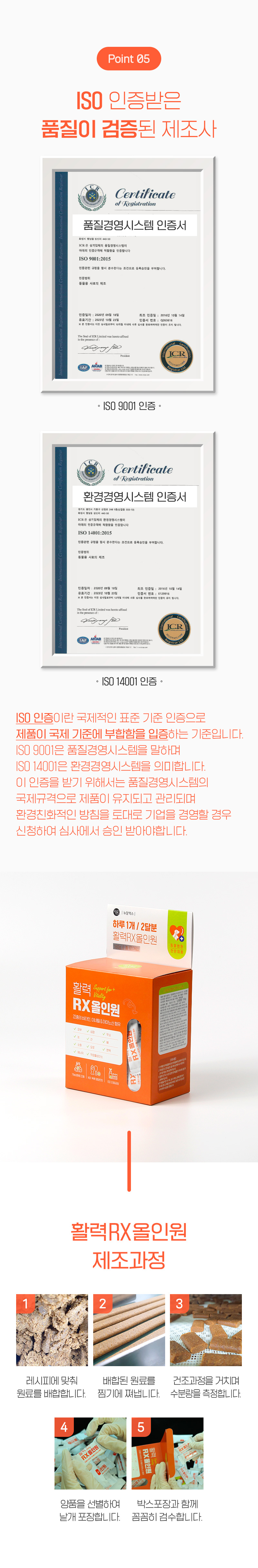 [NEW신상][무료배송] 뉴알엑스 활력 RX 올인원 60개입 180g 16번째