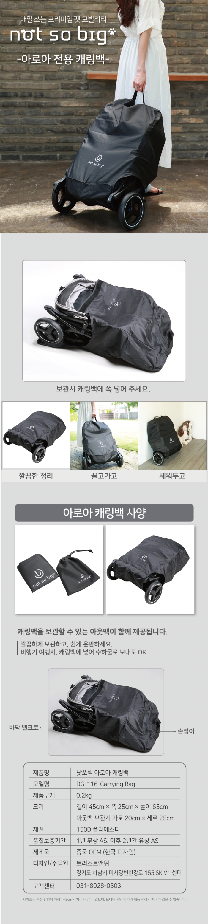 [무료배송] 낫쏘빅 유모차 캐링백 3종 3번째