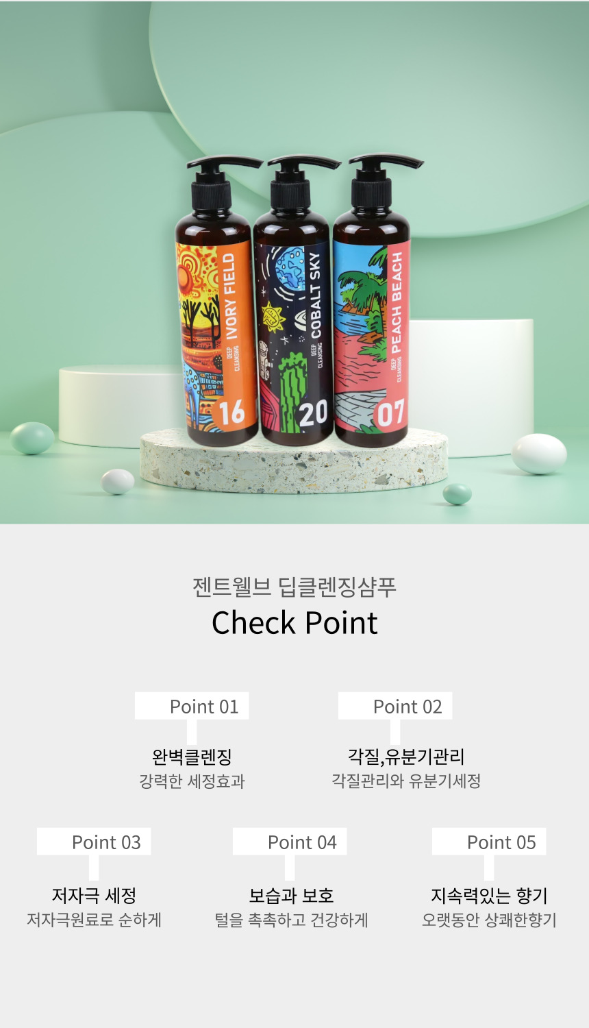 [NEW신상][무료배송] 젠트웰브 딥클렌징 강아지샴푸 300ml 9번째