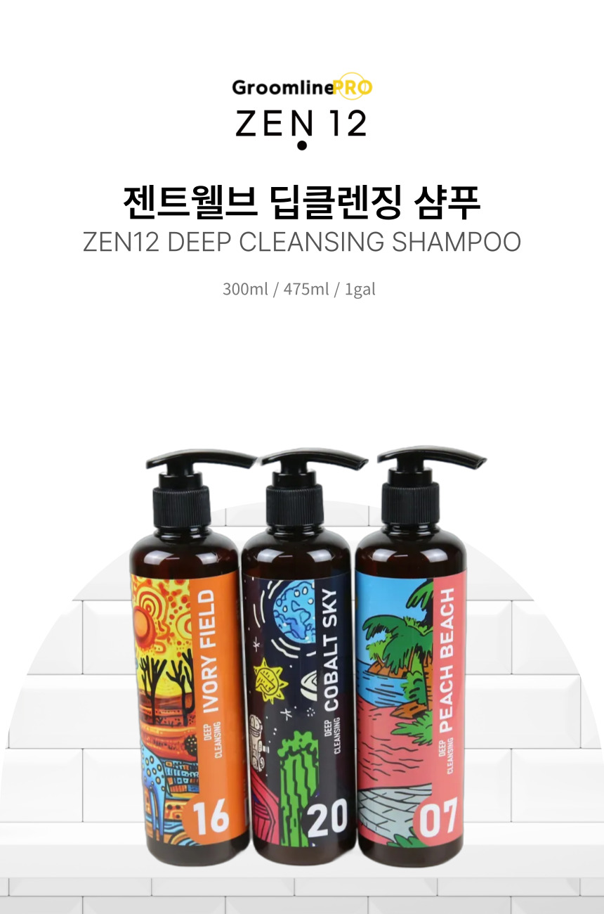 [NEW신상][무료배송] 젠트웰브 딥클렌징 강아지샴푸 300ml 5번째