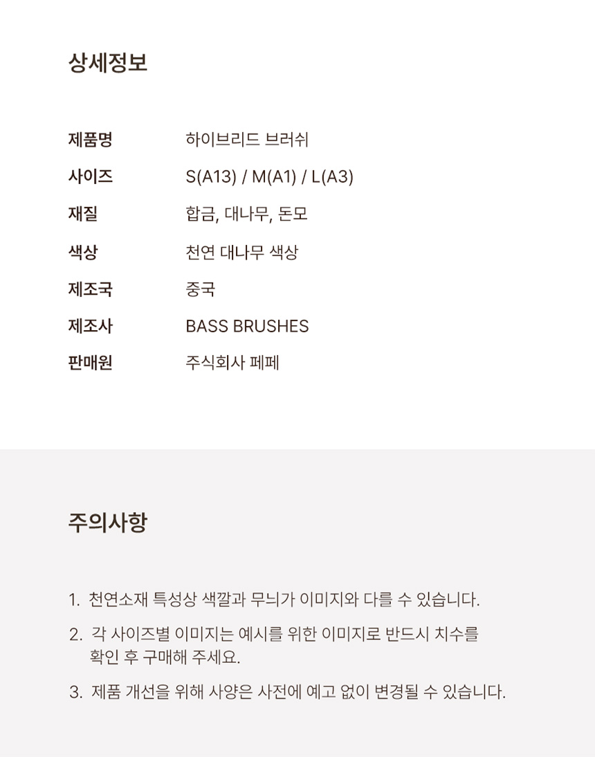 [무료배송] 페페 바스 하이브리드브러쉬 S-L 4번째