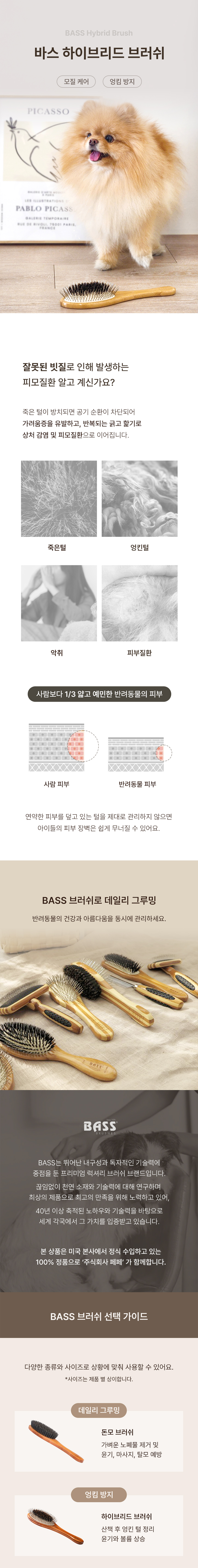 [무료배송] 페페 바스 하이브리드브러쉬 S-L 1번째