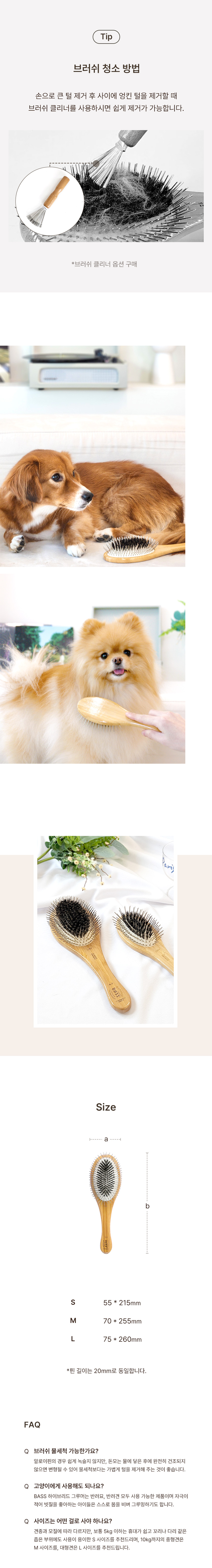 [무료배송] 페페 바스 하이브리드브러쉬 S-L 3번째