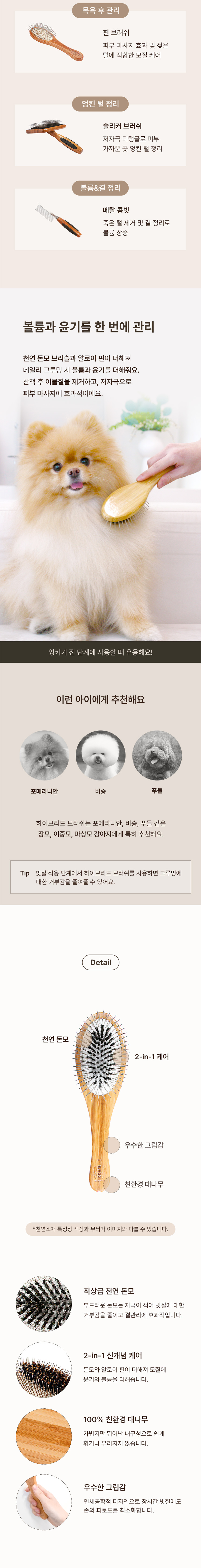 [무료배송] 페페 바스 하이브리드브러쉬 S-L 2번째