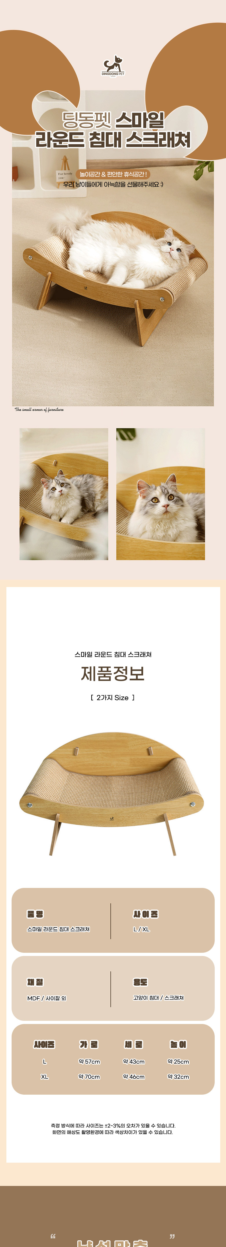 [무료배송] 딩동펫 고양이 스마일 라운드 침대 스크래쳐 L-XL 1번째