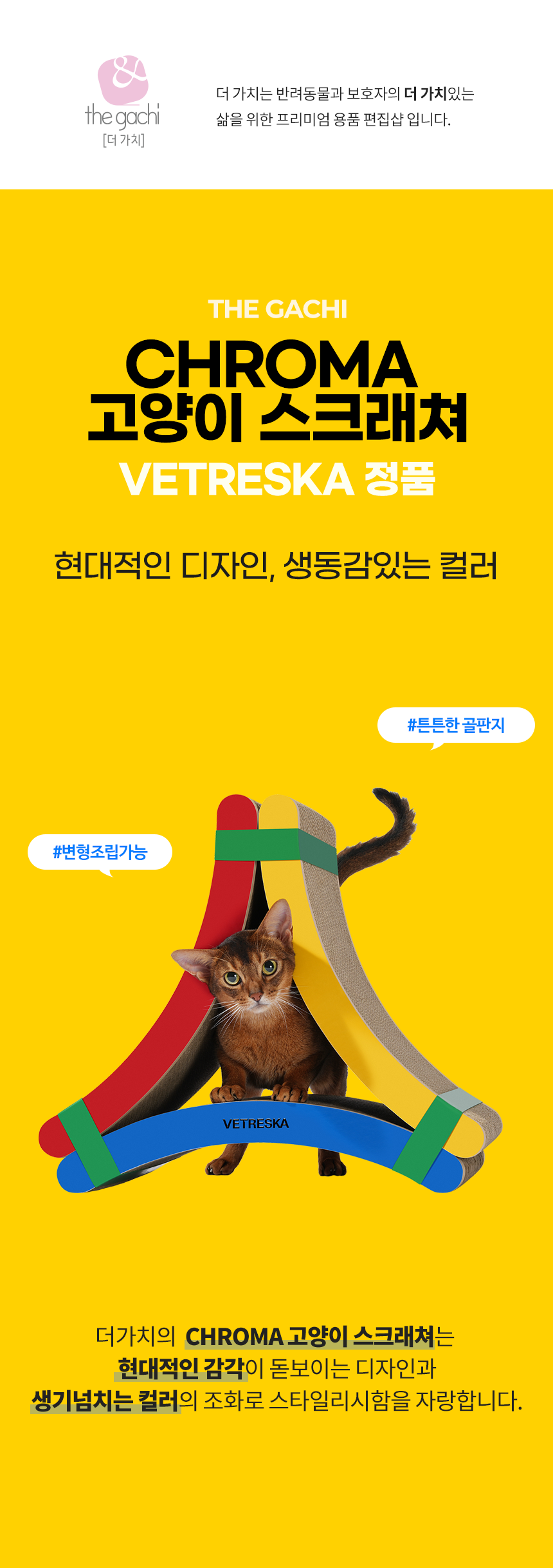 [무료배송] VETRESKA 크로마 고양이 스크래쳐 1번째