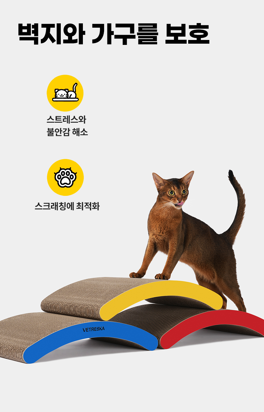 [무료배송] VETRESKA 크로마 고양이 스크래쳐 5번째