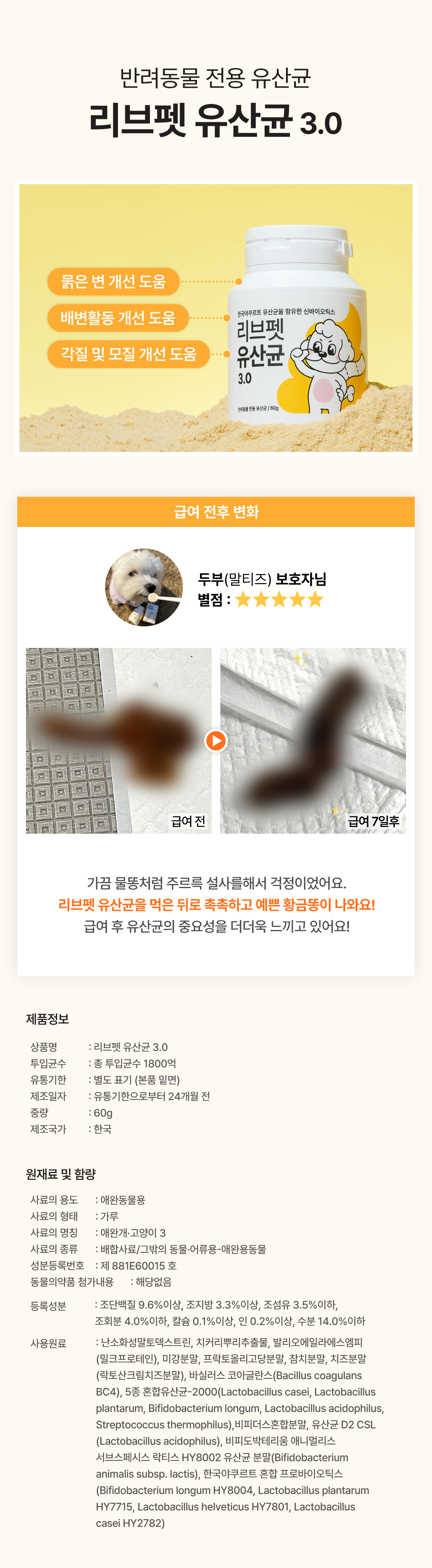 리브펫 필수건강패키지 유산균+식물성 오메가3 SET 2번째
