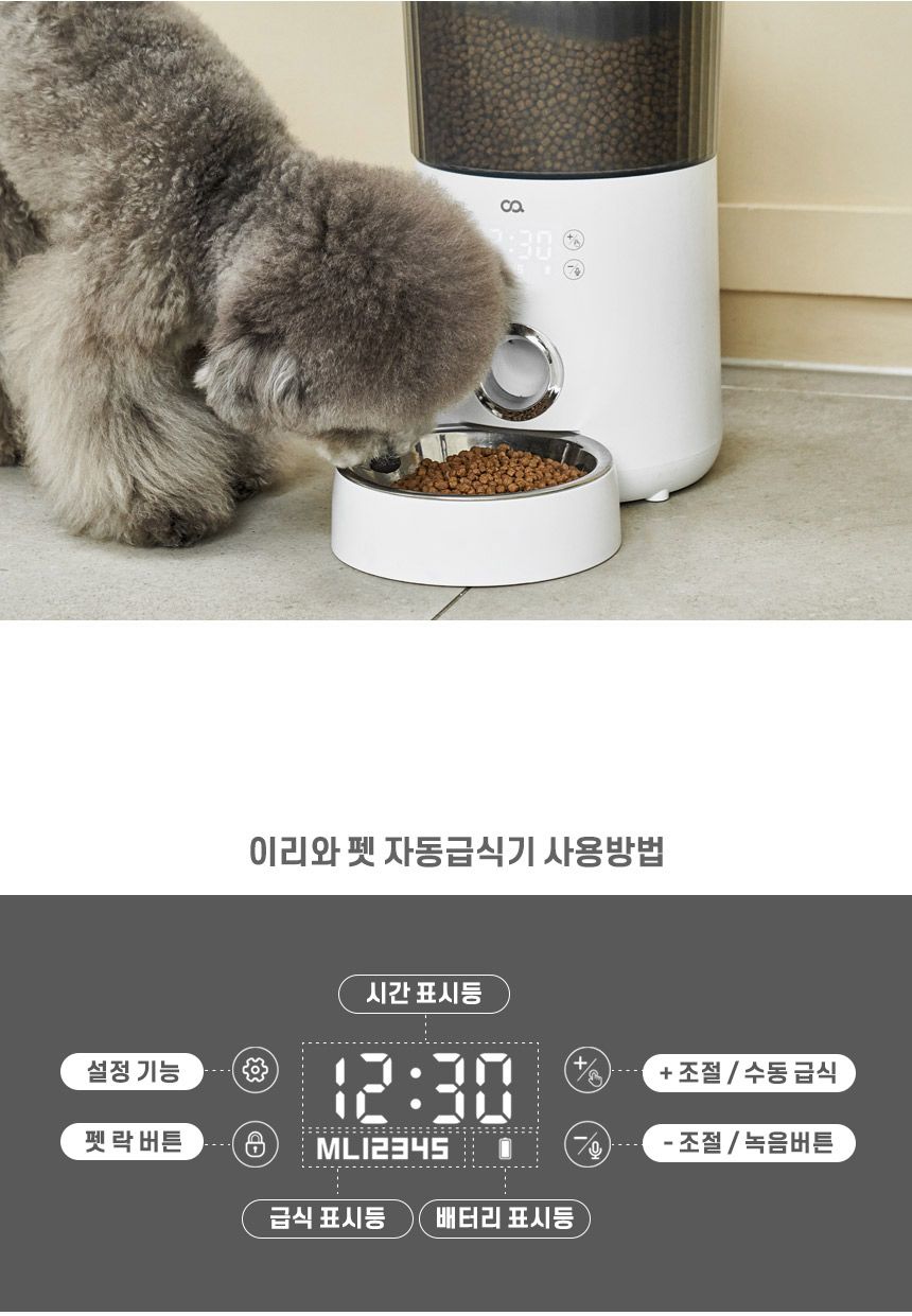 [무료배송] 오아 이리와 자동 급식기 음성녹음 17번째