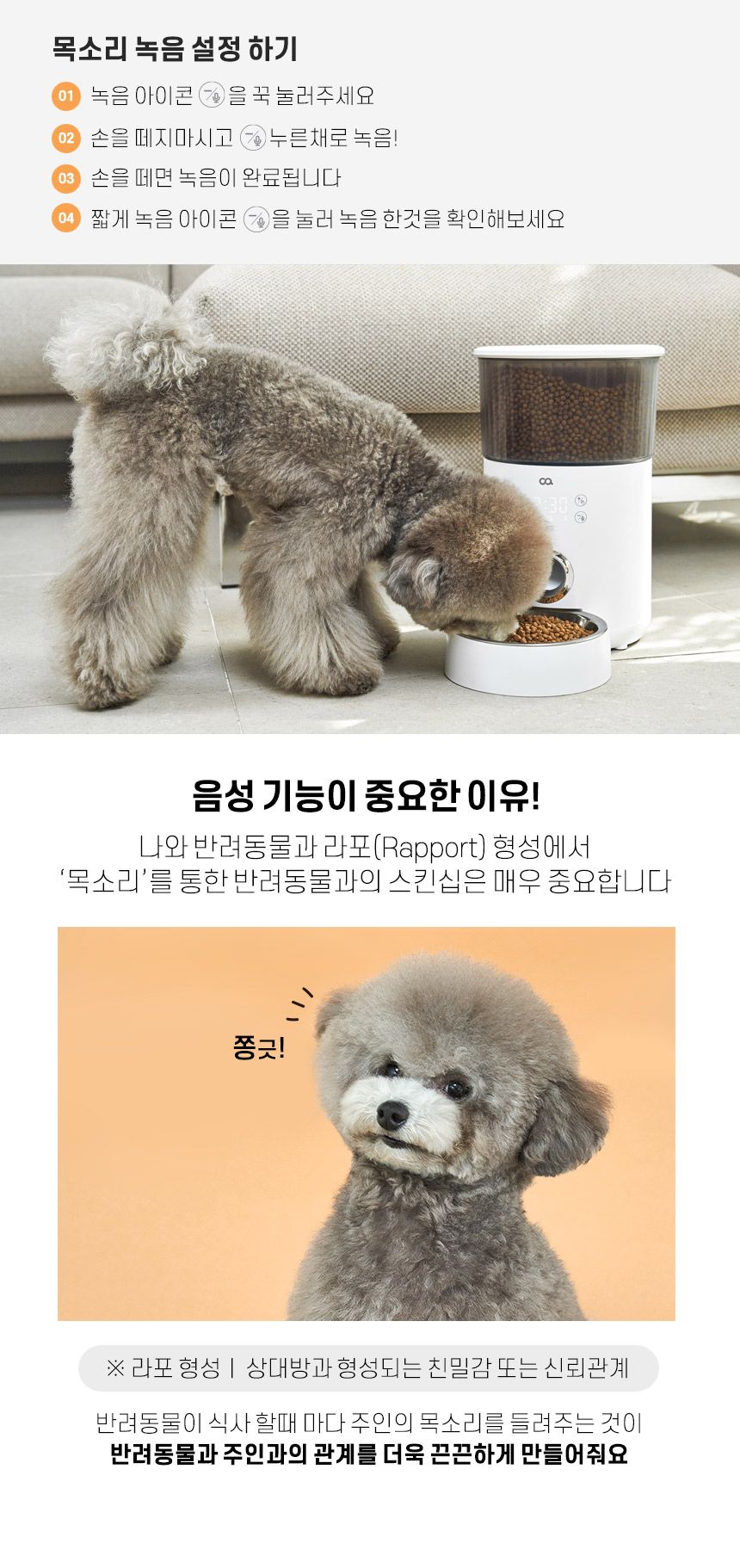 [무료배송] 오아 이리와 자동 급식기 음성녹음 9번째