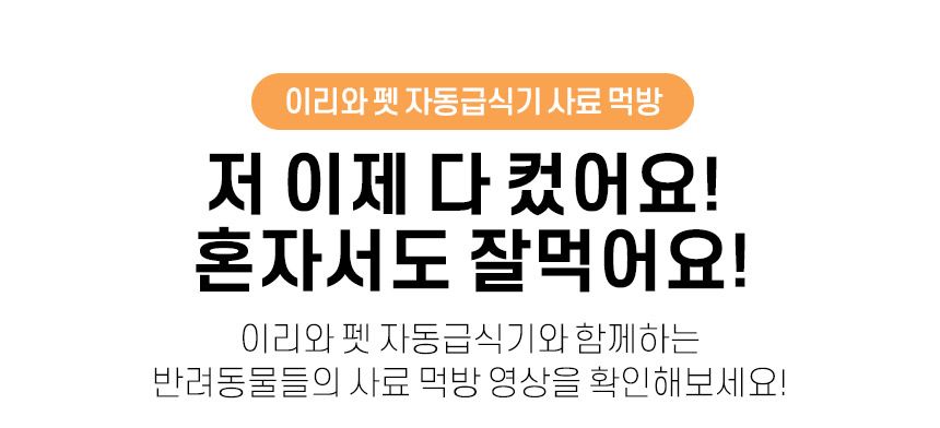 [무료배송] 오아 이리와 자동 급식기 음성녹음 10번째