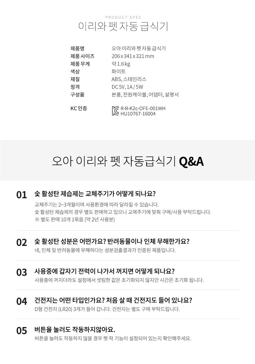 [무료배송] 오아 이리와 자동 급식기 음성녹음 19번째