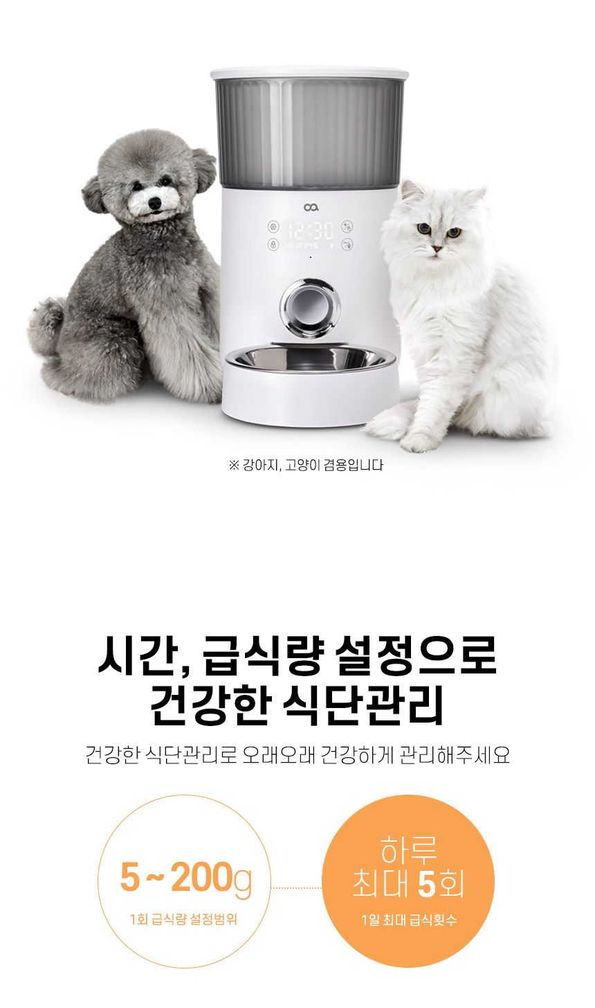 [무료배송] 오아 이리와 자동 급식기 음성녹음 5번째