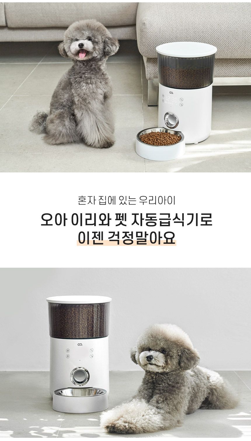 [무료배송] 오아 이리와 자동 급식기 음성녹음 18번째