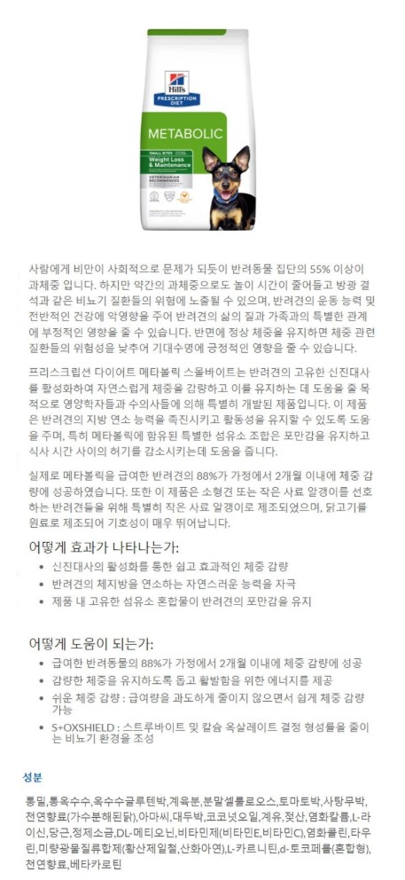 [무료배송] [유통기한임박, 25년12월 1일] 힐스 독 메타볼릭 1.5kg 1번째