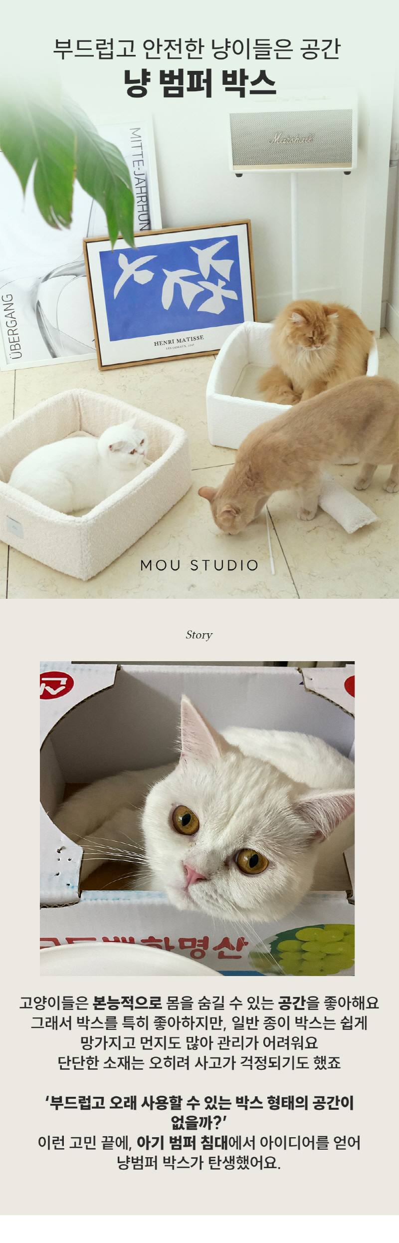 [NEW신상][무료배송] 모우스튜디오 냥범퍼 박스 2번째