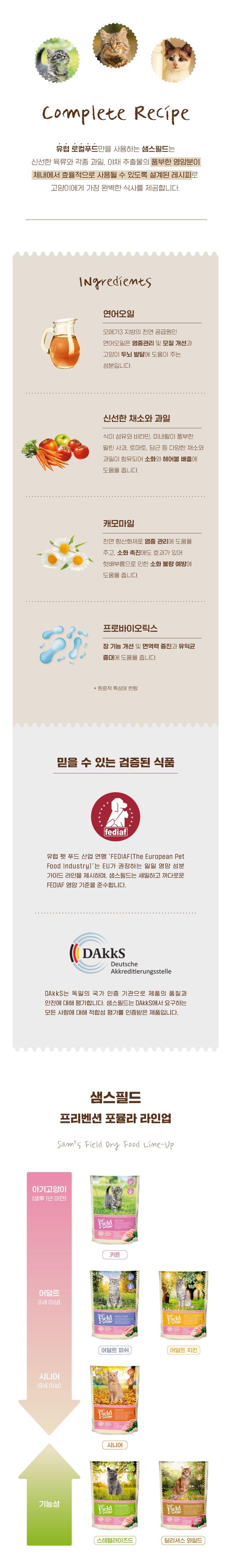 [창고대방출] 샘스필드 캣 시니어 400g 2번째