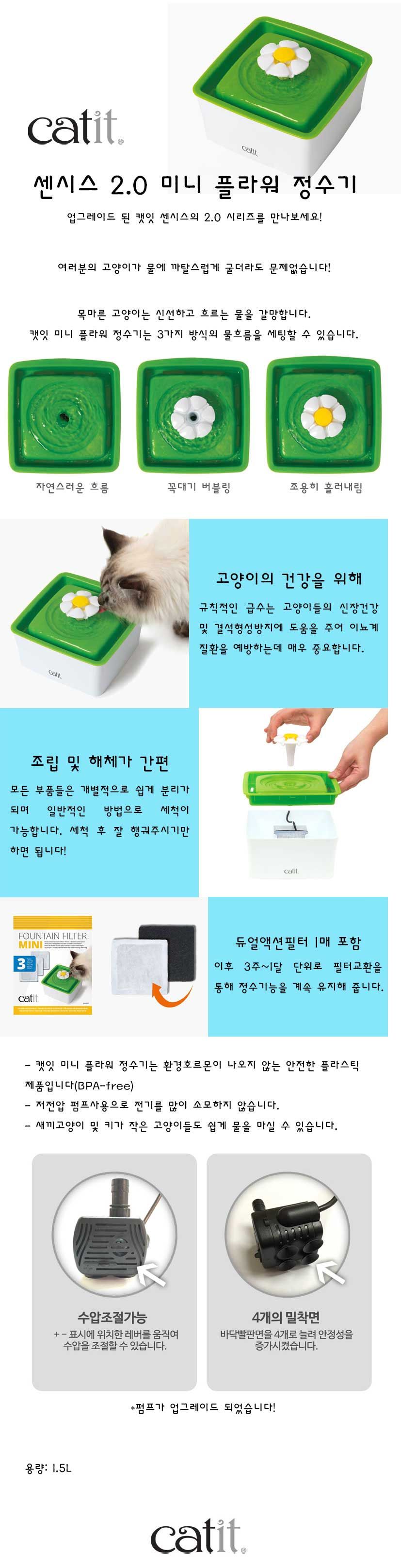 하겐 캣잇 미니 플라워 정수기 1.5L 1번째