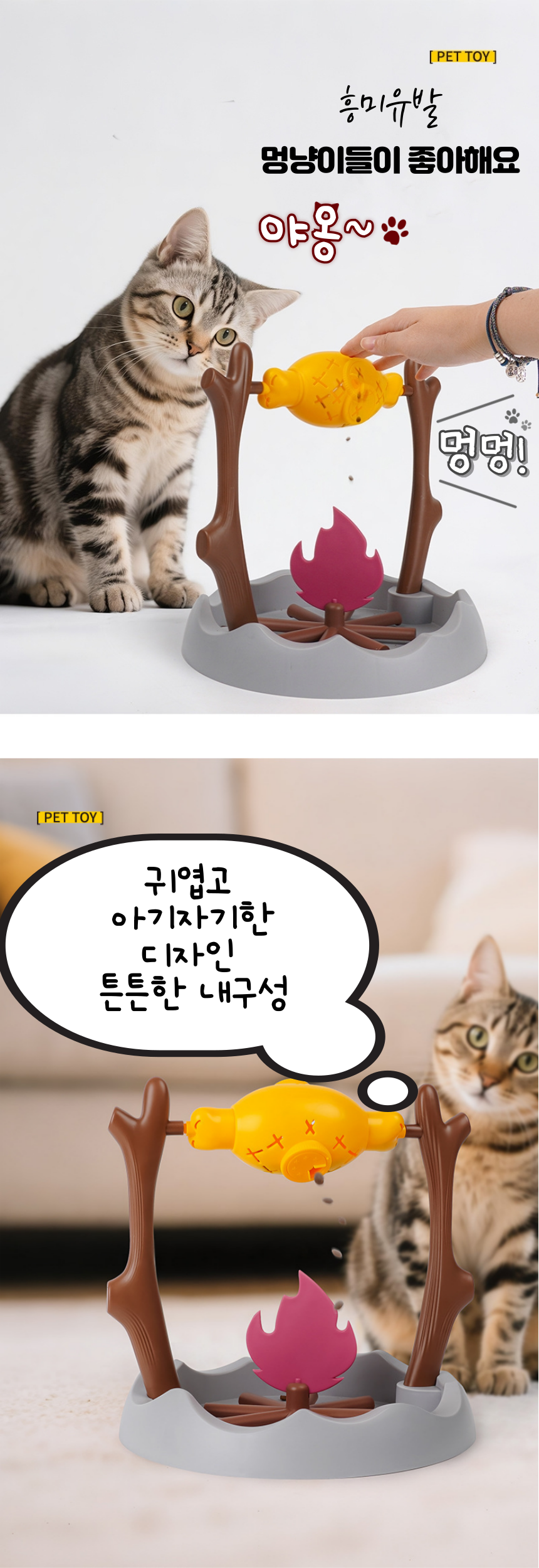 [NEW신상][무료배송] 냥슬아치 모닥불 간식 장난감 노즈워크 2번째