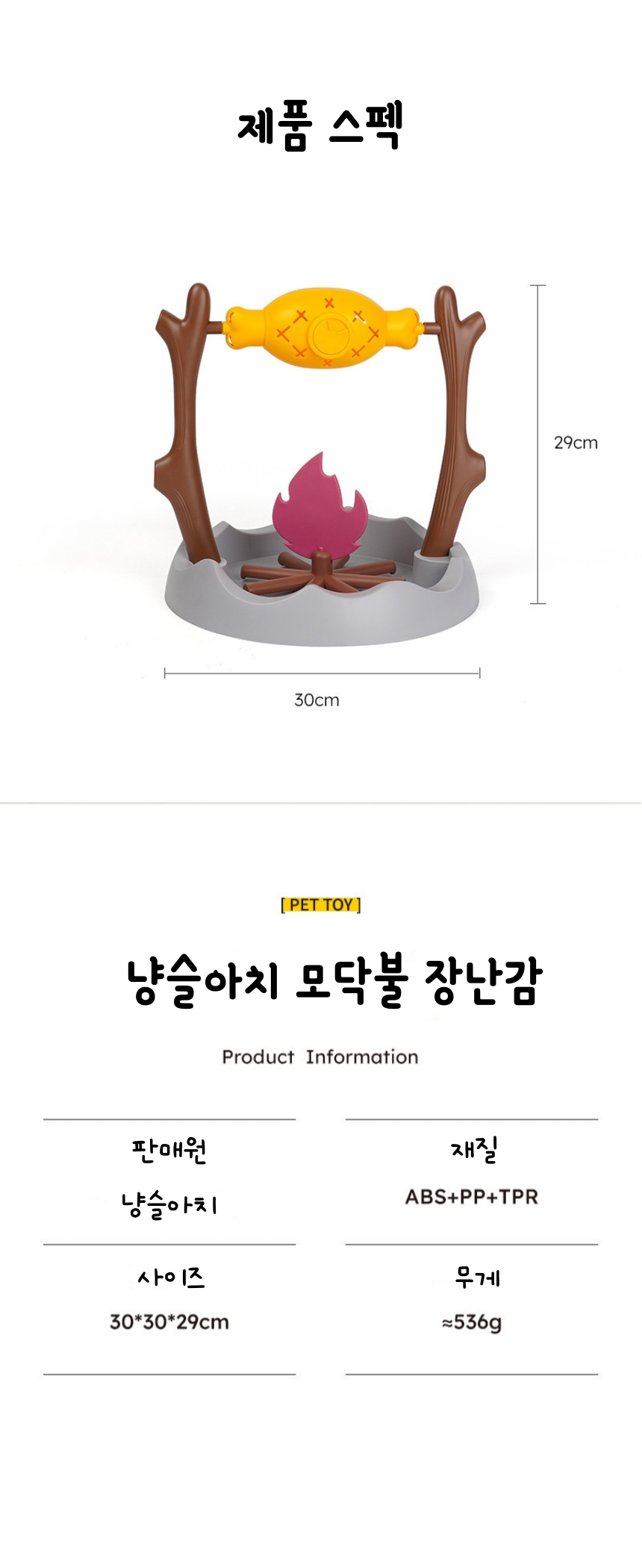 [NEW신상][무료배송] 냥슬아치 모닥불 간식 장난감 노즈워크 5번째