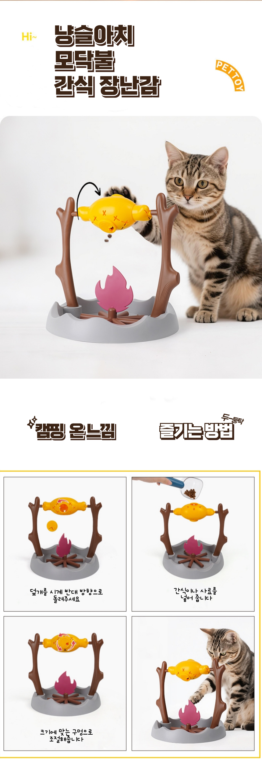 [NEW신상][무료배송] 냥슬아치 모닥불 간식 장난감 노즈워크 1번째