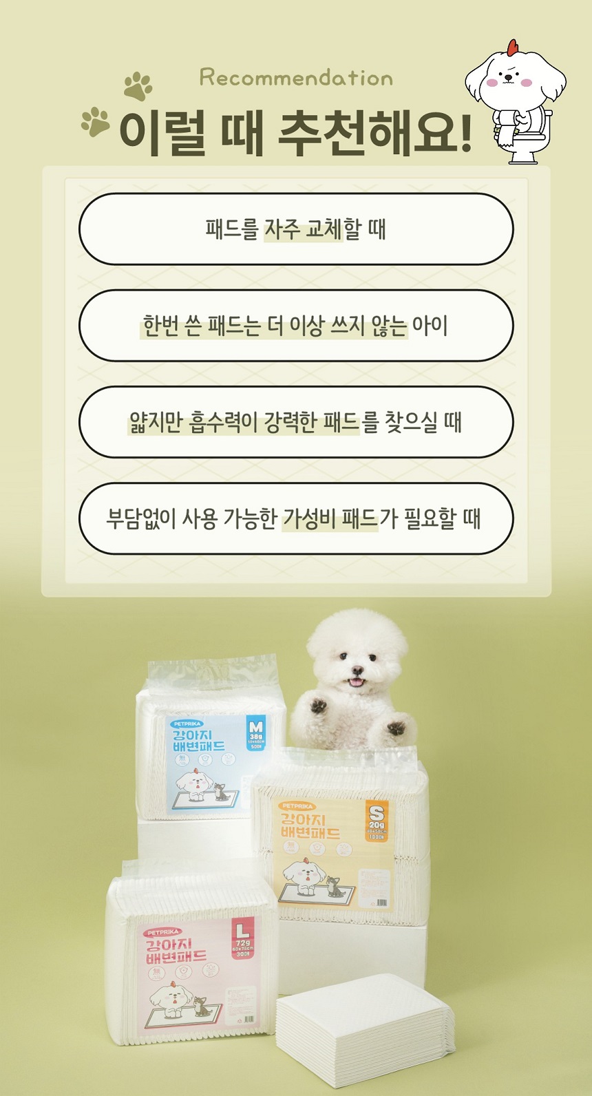 [NEW신상][무료배송] 펫프리카 독 배변패드 대형 72g 30매 (60x76) 13번째