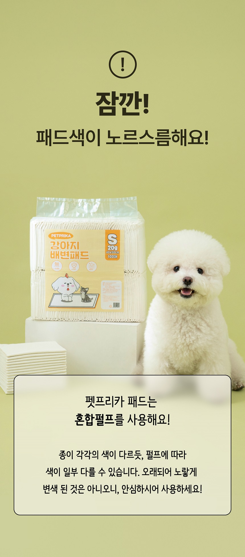 [NEW신상][무료배송] 펫프리카 독 배변패드 대형 72g 30매 (60x76) 15번째