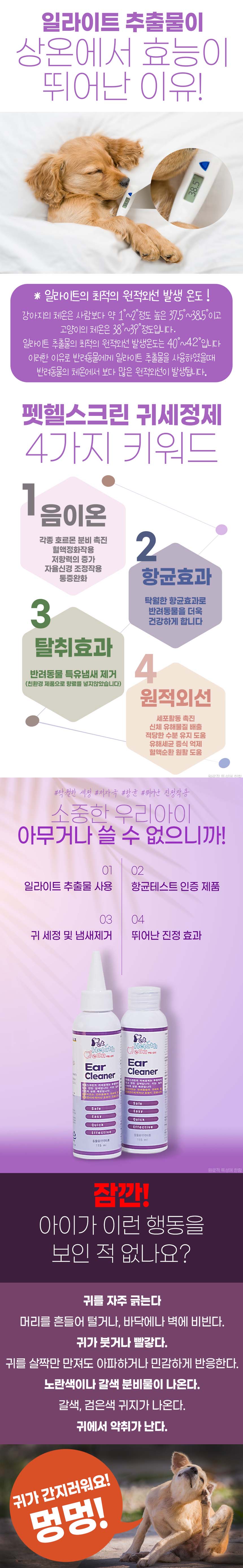 [무료배송][2개] 펫헬스크린 귀세정제 3번째
