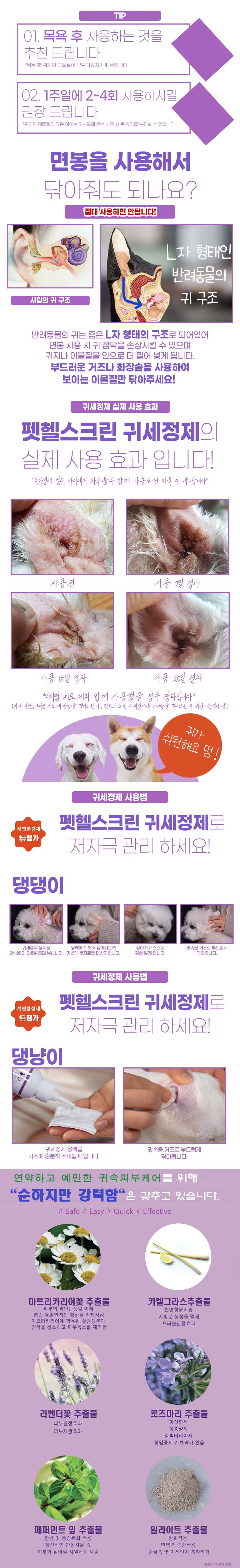 [무료배송][2개] 펫헬스크린 귀세정제 4번째