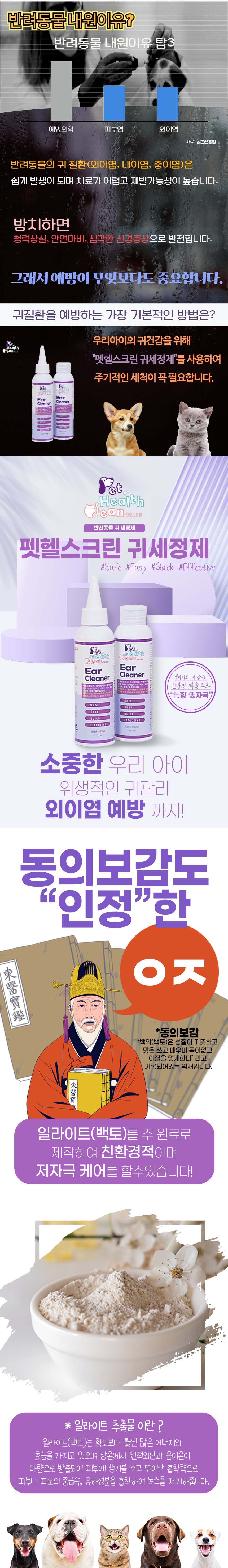 [무료배송][2개] 펫헬스크린 귀세정제 2번째