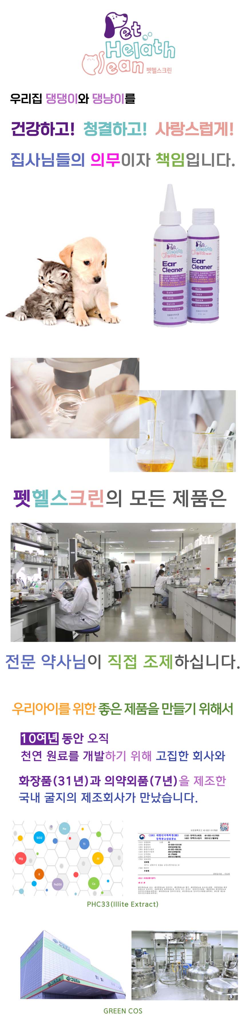 [무료배송][2개] 펫헬스크린 귀세정제 1번째