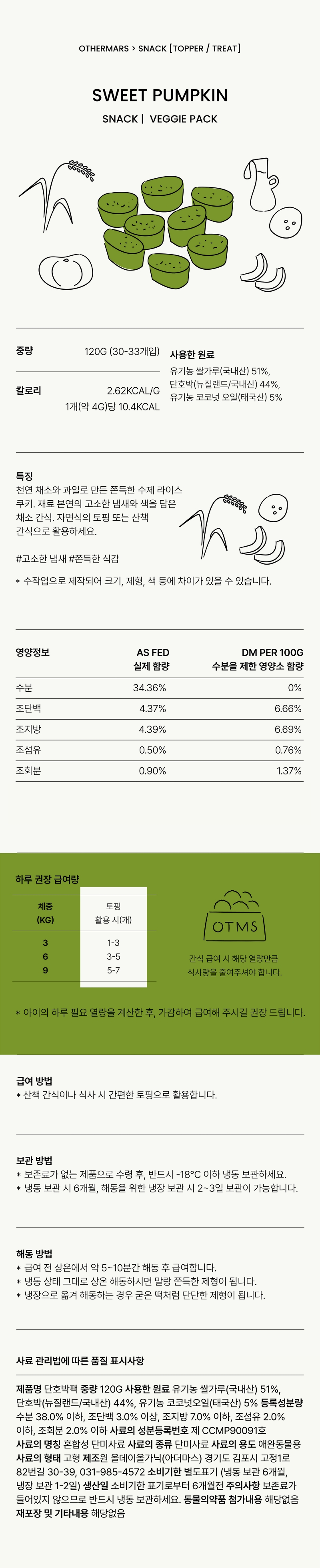 [무료배송] 아더마스 독 베지팩 단호박 120g 1번째