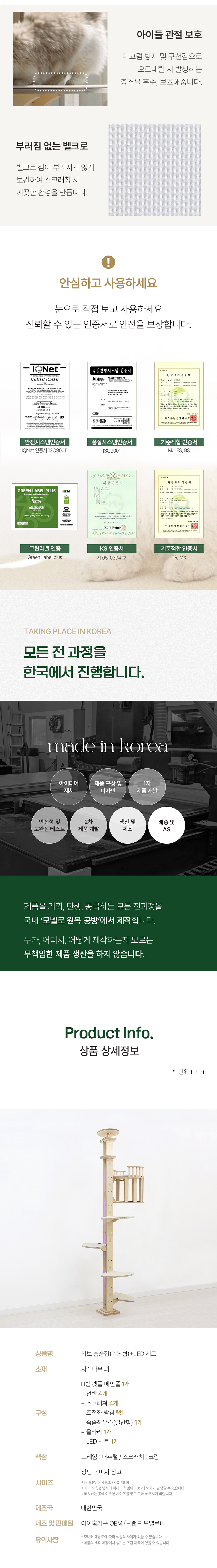 [NEW신상][무료배송] 모넬로 키보 캣폴 캣타워 숨숨집구성 LED 조명 세트 (GO25052) 15번째