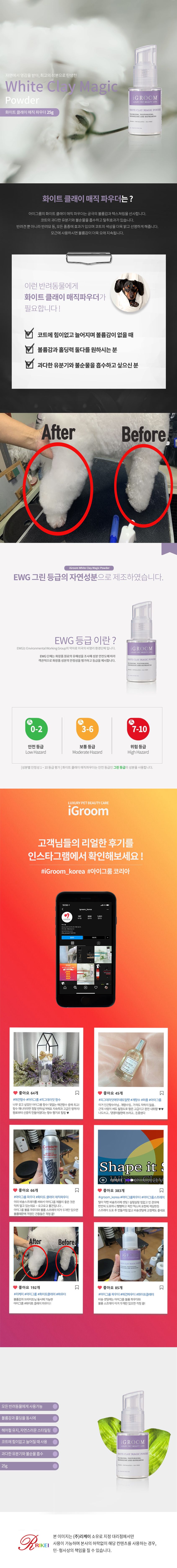 [무료배송] 아이그룸 화이트 클레이 매직 파우더 25g 2번째
