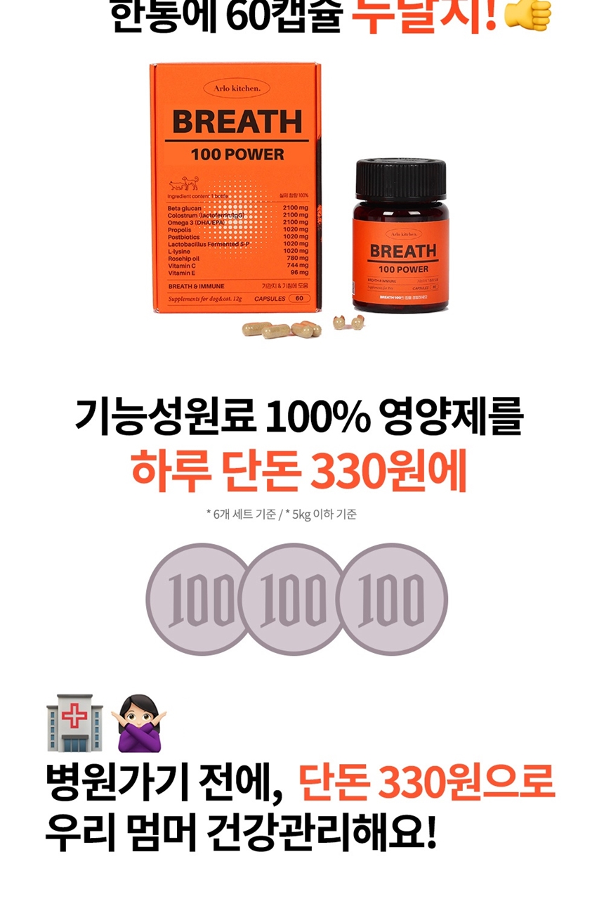 [무료배송] 알로키친 아이즈 100파워 60캡슐 3번째
