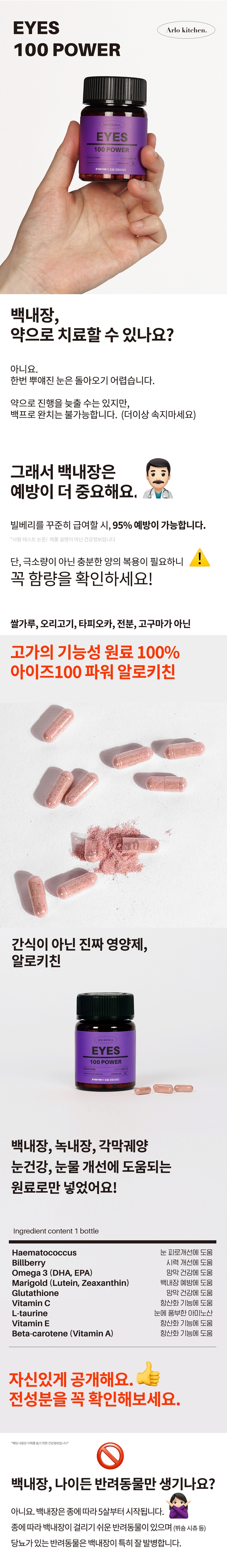 [무료배송] 알로키친 아이즈 100파워 60캡슐 4번째