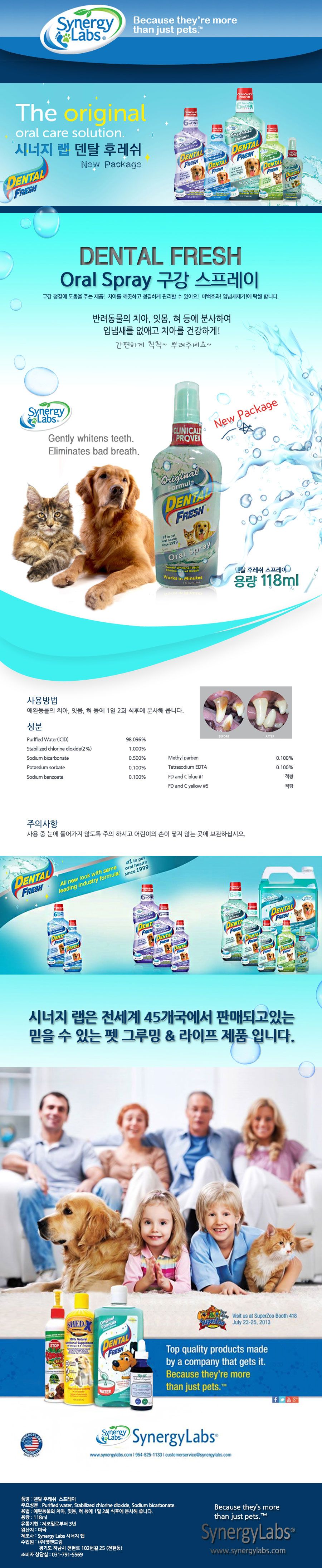 시너지랩 덴탈 후레쉬 구강 스프레이 118ml 1번째