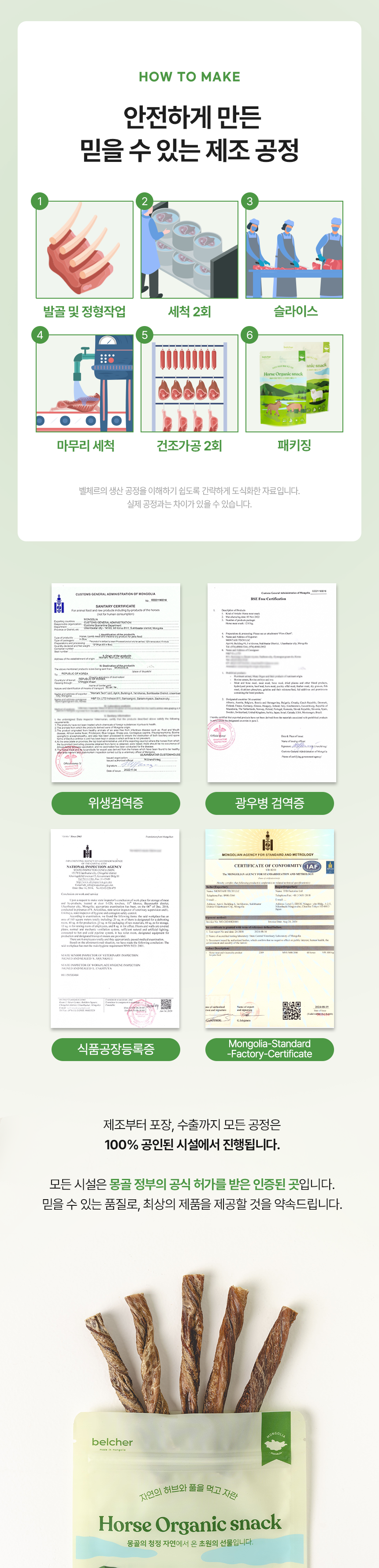 [NEW신상][무료배송] 벨체르 프리미엄 저알러지 말고기 갈비 100g 14번째