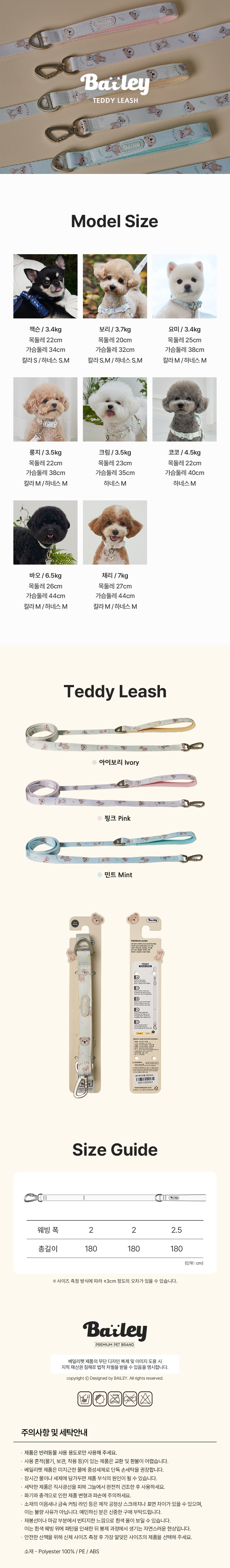 [NEW신상][무료배송] 베일리펫 강아지 산책 초경량 웨빙 테디 워키 리드줄 20mm/25mm (민트/핑크/아이보리) 8번째