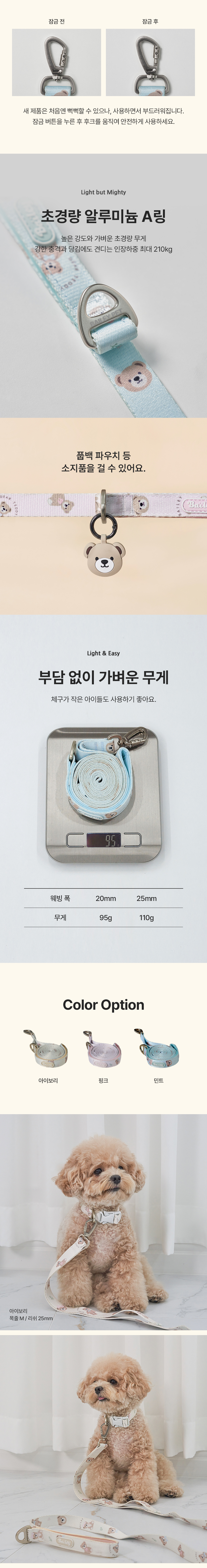 [NEW신상][무료배송] 베일리펫 강아지 산책 초경량 웨빙 테디 워키 리드줄 20mm/25mm (민트/핑크/아이보리) 4번째