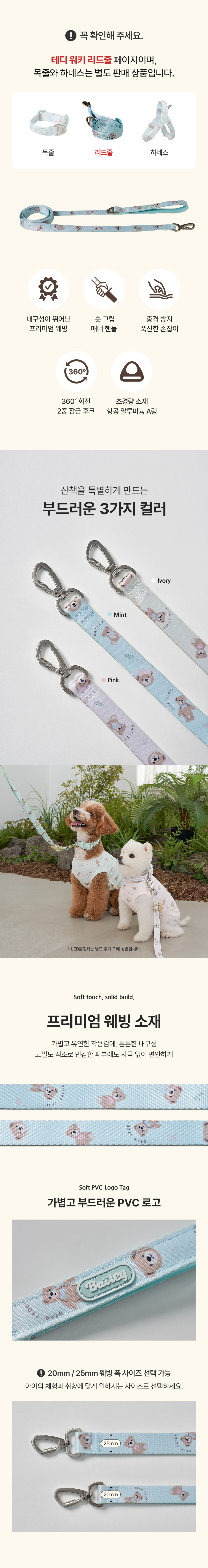 [NEW신상][무료배송] 베일리펫 강아지 산책 초경량 웨빙 테디 워키 리드줄 20mm/25mm (민트/핑크/아이보리) 2번째