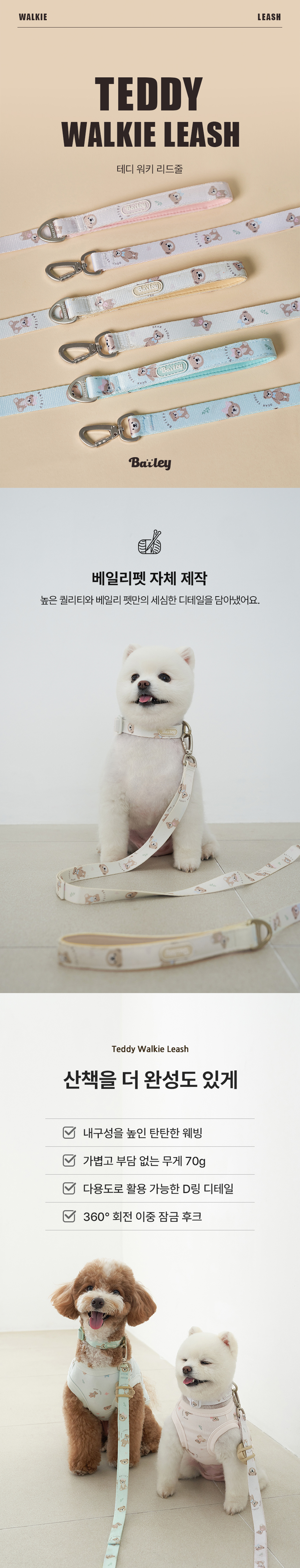 [NEW신상][무료배송] 베일리펫 강아지 산책 초경량 웨빙 테디 워키 리드줄 20mm/25mm (민트/핑크/아이보리) 1번째