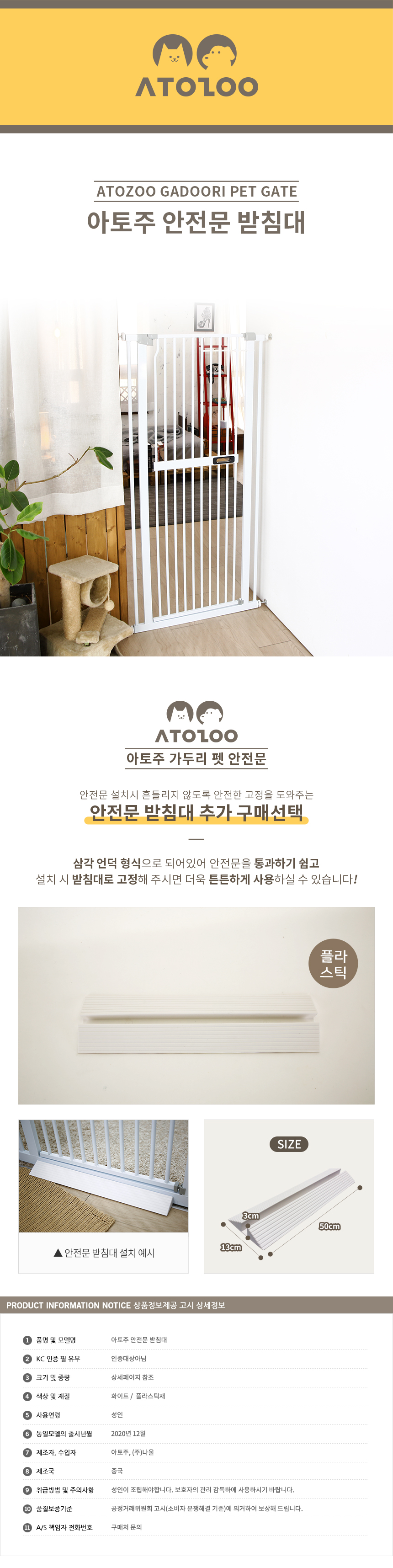 [무료배송] 아토주 안전문 고정받침대 50cm 1번째