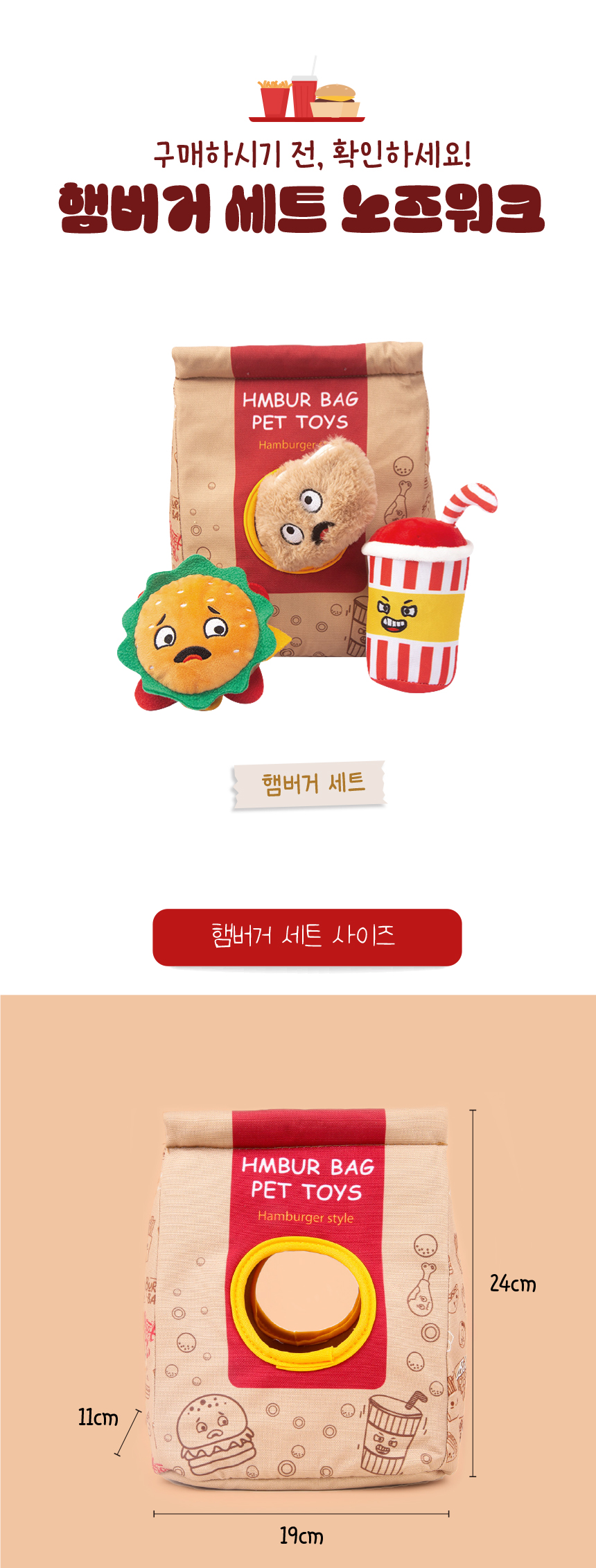 [무료배송] 애구애구 햄버거 노즈워크 4종세트 14번째