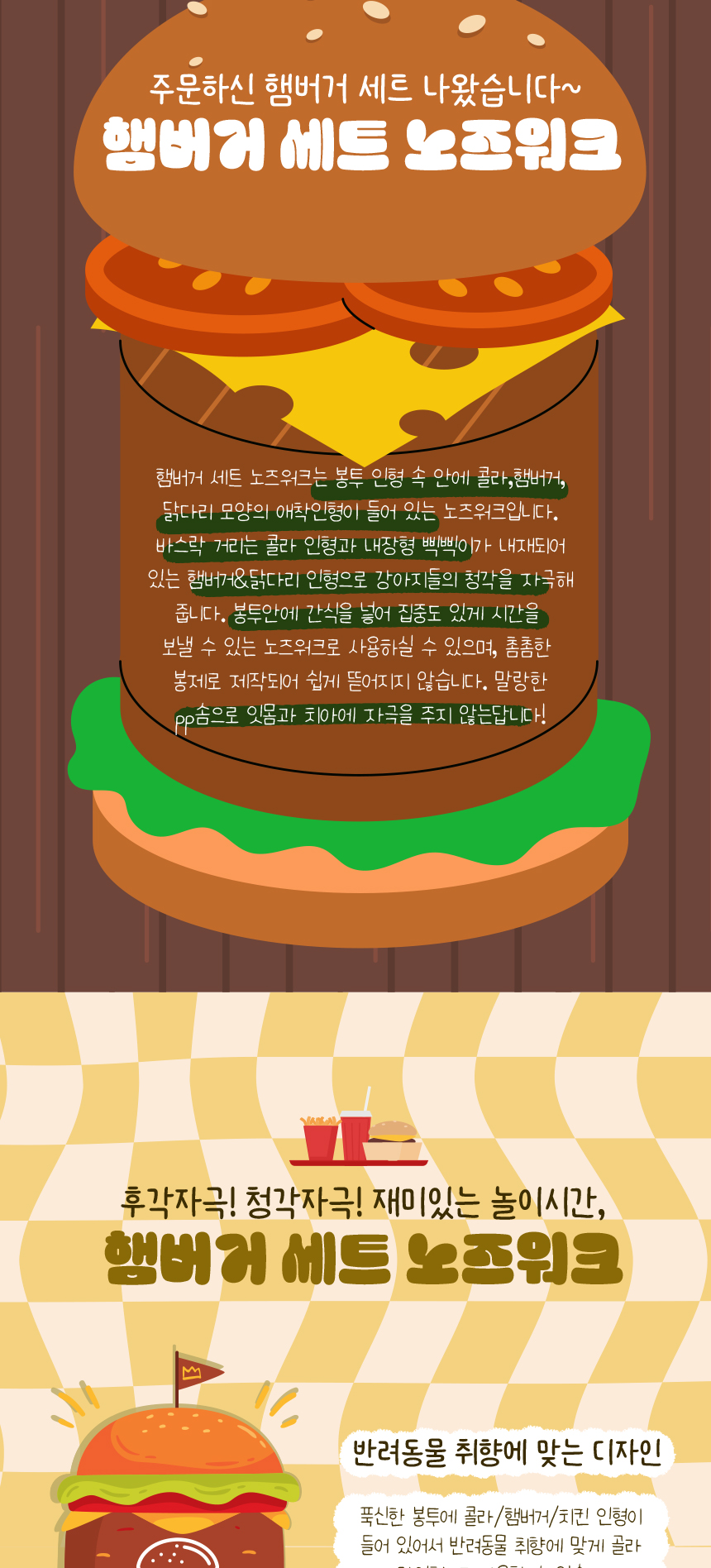 [무료배송] 애구애구 햄버거 노즈워크 4종세트 2번째