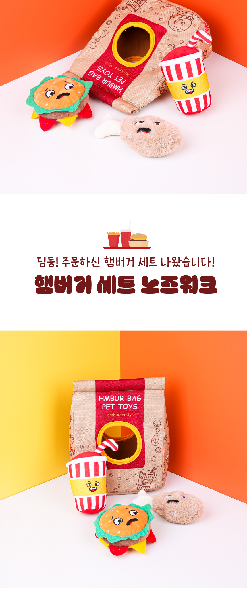 [무료배송] 애구애구 햄버거 노즈워크 4종세트 18번째