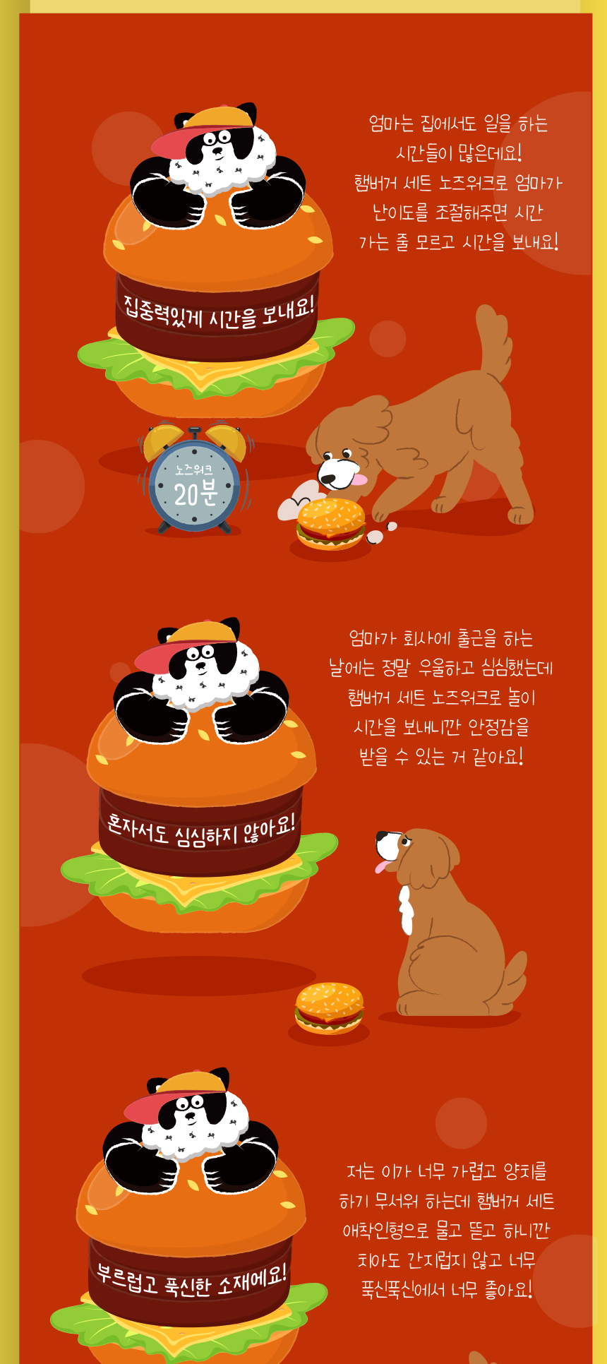 [무료배송] 애구애구 햄버거 노즈워크 4종세트 11번째