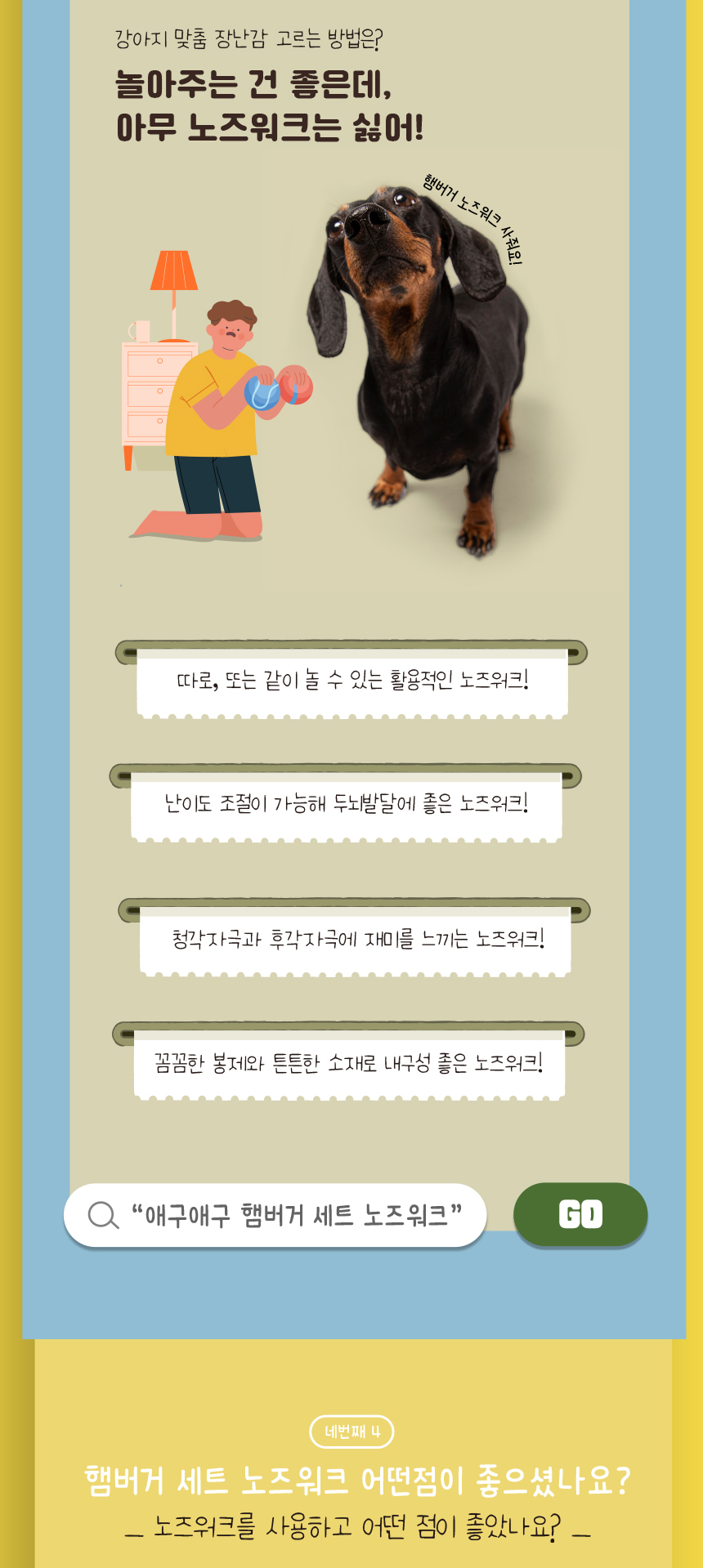 [무료배송] 애구애구 햄버거 노즈워크 4종세트 10번째