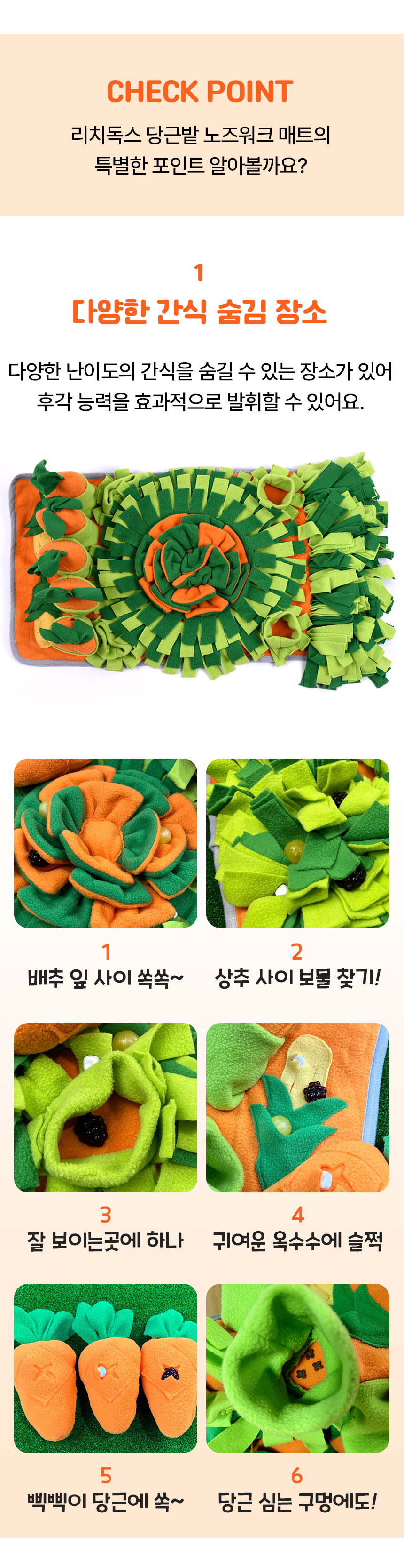 리치독스 당근밭 노즈워크 매트 장난감 6번째
