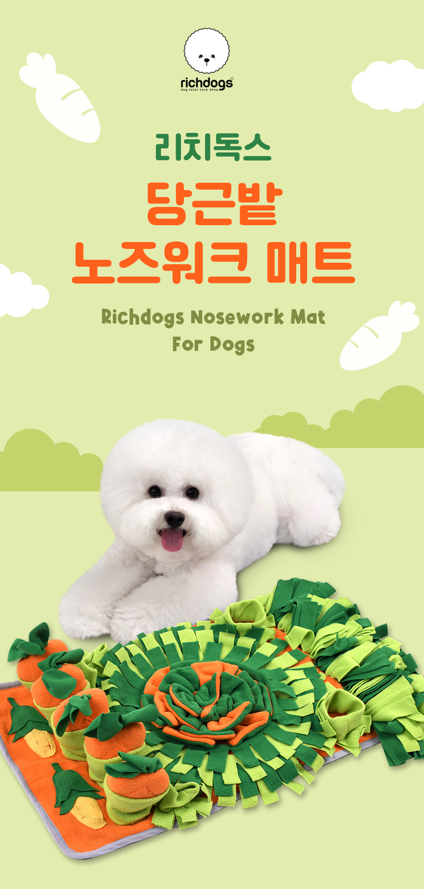 리치독스 당근밭 노즈워크 매트 장난감 1번째